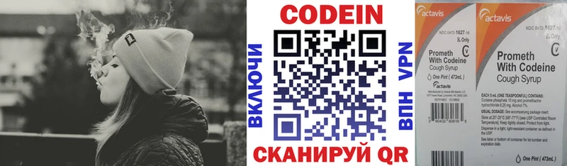 Codein Purple Drank  Армавир 
